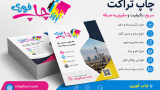 چاپ فوری تراکت