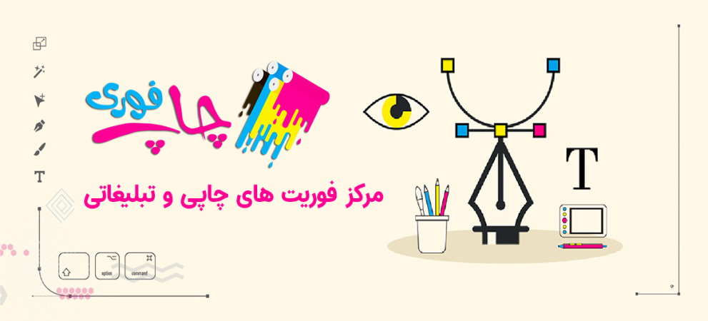 مرکز فوریت های چاپی و تبلیغاتی