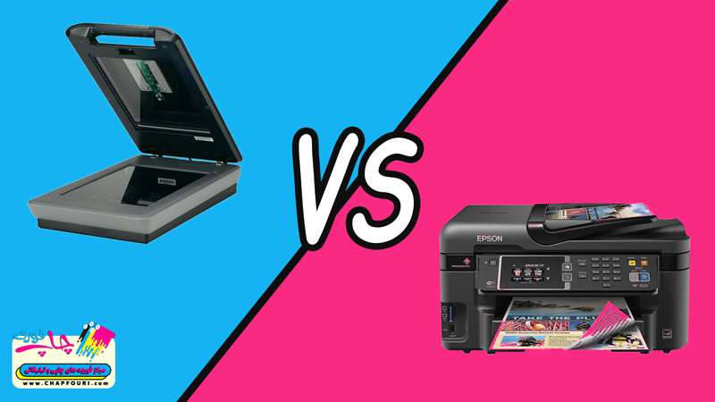 تفاوت چاپگر و اسکنر