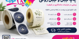 چاپ فوری لیبل رولی رنگی و سیاه و سفید